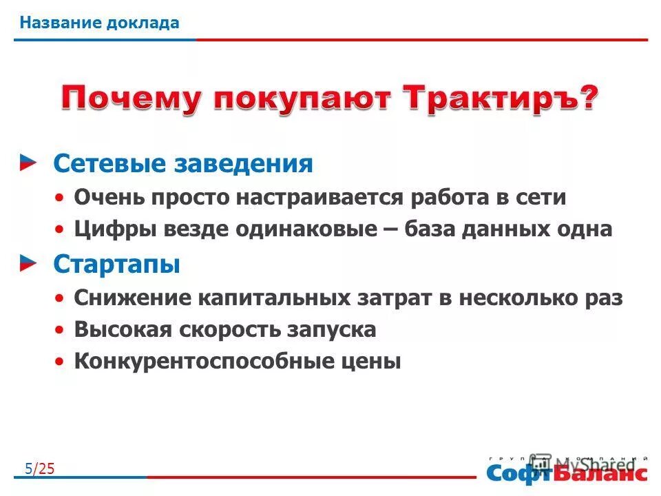 Как называется семинар. Название доклада. Заголовок доклада. Любые названия докладов. Причины заказать.