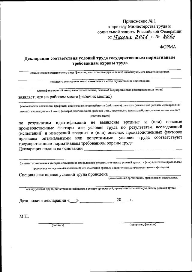 Приложение к приказу 385н