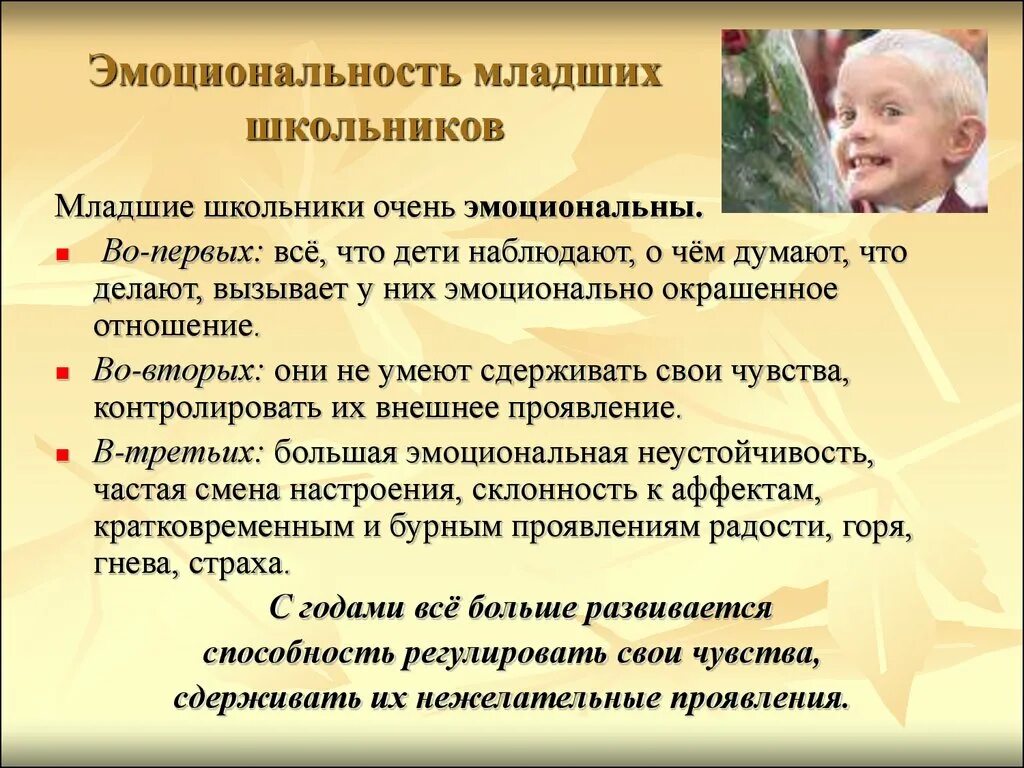 Эмоциональные особенности младших школьников. Возрастные особенности младших школьников. Эмоциональные особенности ребенка. Эмоциональное состояние школьника. Характеристика эмоционального состояния ребенка