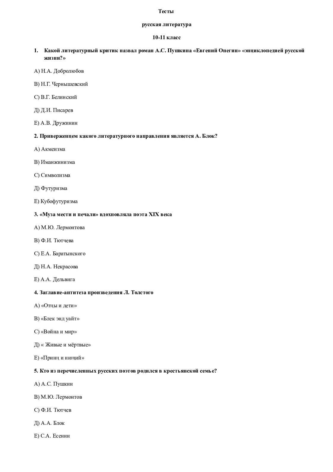 Контрольная работа по литературе по произведениям. Кантона работа по литературе. Тест по литературе. Ntcn FJ kbnthfnehfnt. Литература 10 класс тест.