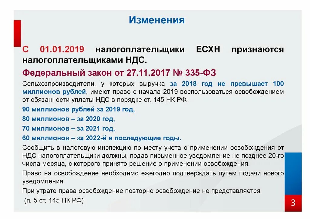 ЕСХН В 2022 году изменения. Налогоплательщики НДС. Налогоплательщиками НДС признаются. НДС федеральный налог.