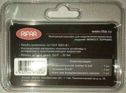 Монтажный комплект для радиатора rifar 3 4