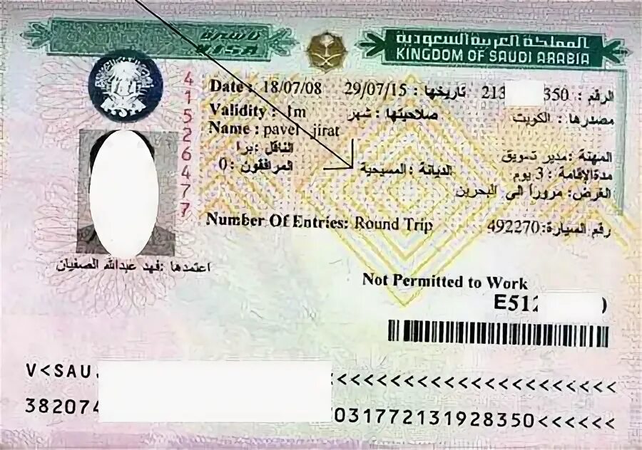 Виза в саудовскую аравию. Образец заполнения визы в саудовскую аравию. Паспорт гражданина саудовской аравии. Паспорт саудовской аравии. Паспорт саудовской аравии.