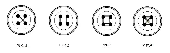 схема пришивания пуговиц с 4 отверстиями. схема пуговица. пуговицы черно белые. способы пришивания пуговиц с четырьмя отверстиями. способы пришивания пуговицы с 4 дырочками.