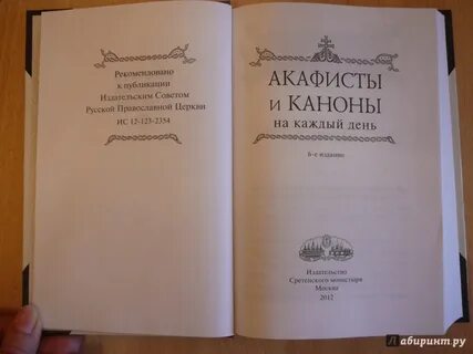 Каноны читать каждый день