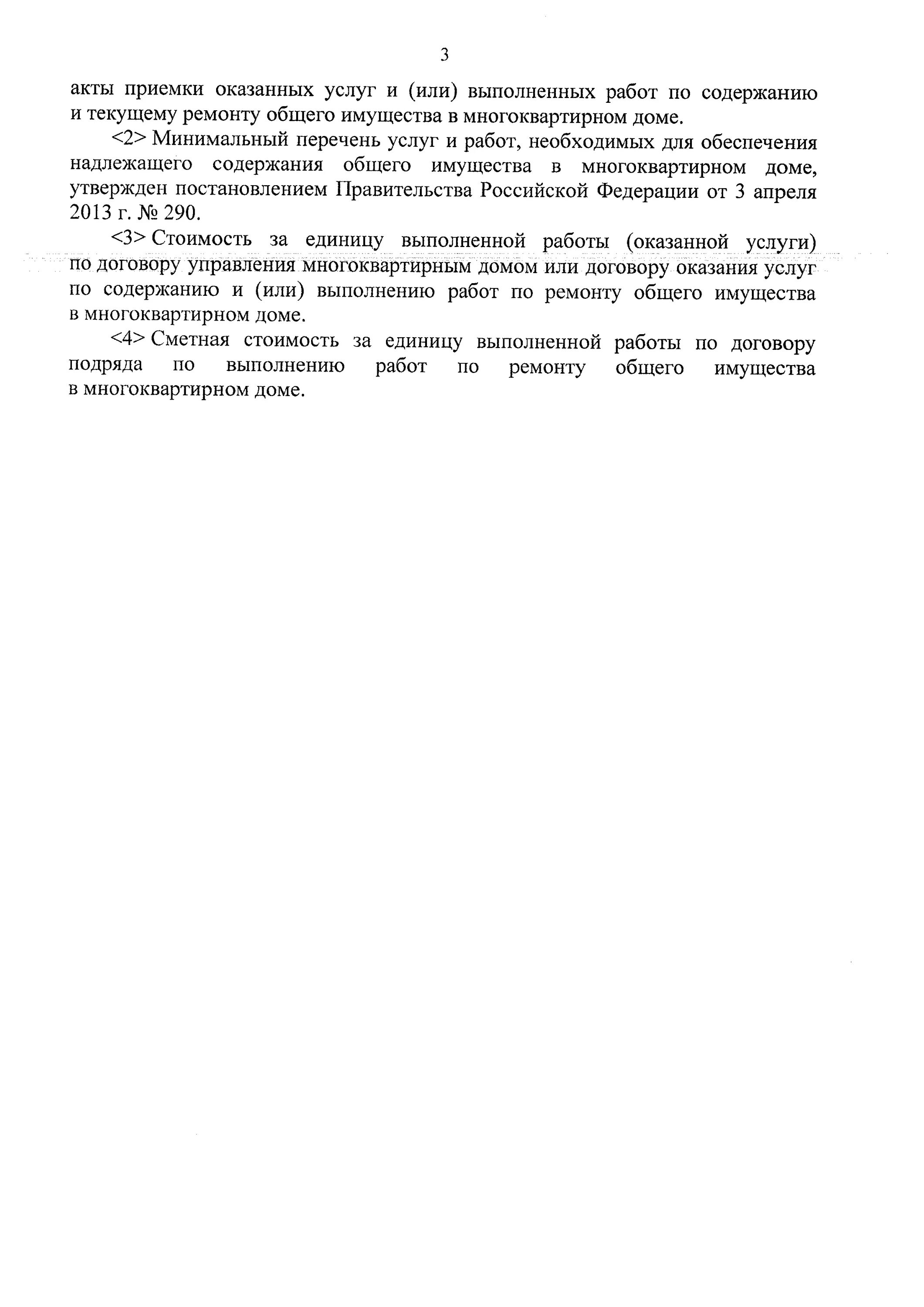Акты выполненных работ минстрой. Акт приемки по содержанию общего имущества. акты по 761 постановлению. акт минстроя выполненных работ. акт выполненных работ по 761 приказу.