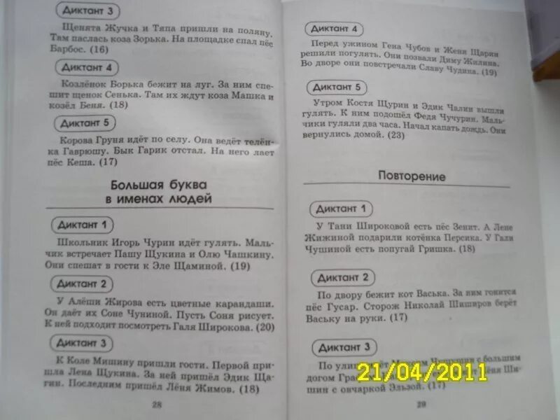 Контрольный диктант ноябрь 3 класс. Диктант Васька. Диктант кот 1 класс. Диктант по русскому языку в гостях. Диктант кот Васька.