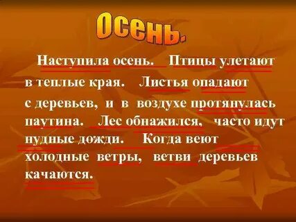 Осень наступила птицы улетели стих