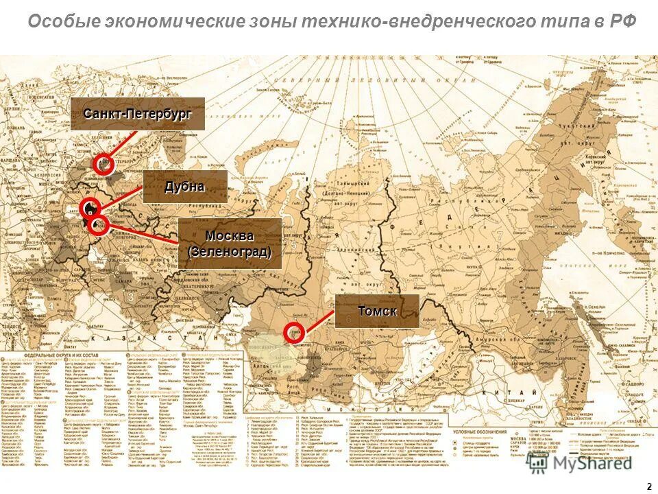особая экономическая зона вопросы. цели создания оэз. таможенная процедура свободной таможенной зоны. особые экономические зоны в россии 2022 на карте. промышленно-производственные особые экономические зоны.
