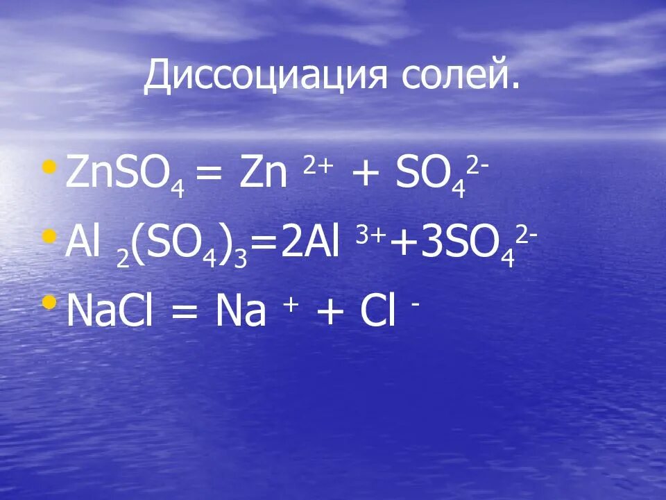 So4 соль