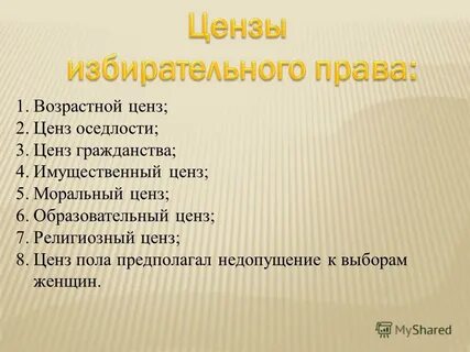 Ценз