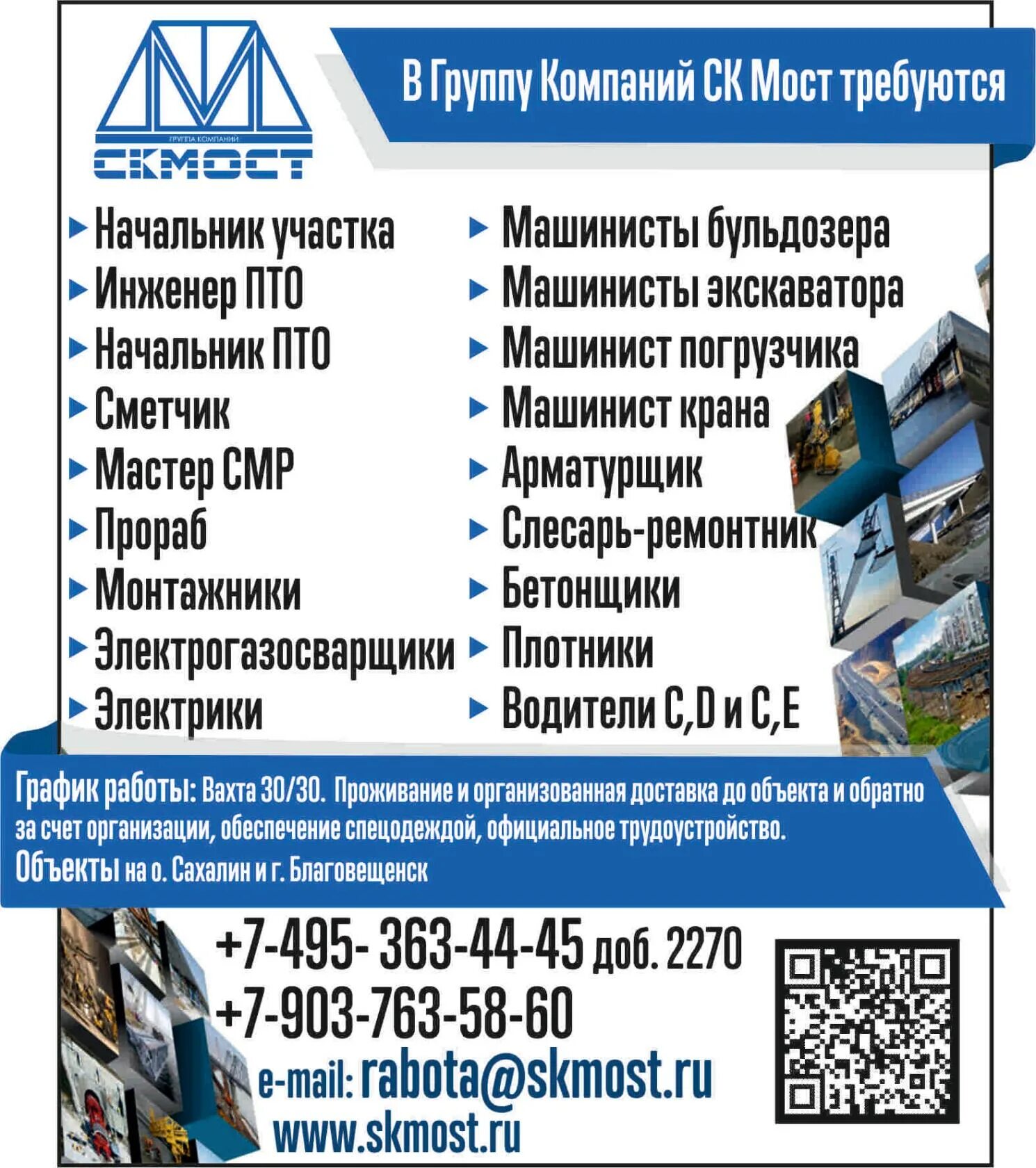 Вакансии луганск вахта строительство. Строительная компания мост. работа вахтой. вахта организации. предприятие с вахтой.