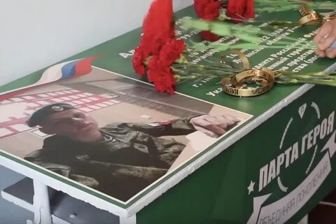 Парта погибшего героя