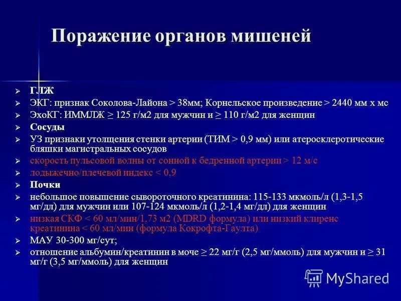 Гб 2 ст риск 2 что это такое. Критерии гипертрофии миокарда левого желудочка. Примеры формулировки диагноза вторичной аг. Критерии гипертрофии левого желудочка на экг соколова. Гипертоническая болезнь 2 стадии 1 степени риск 3 что это такое.
