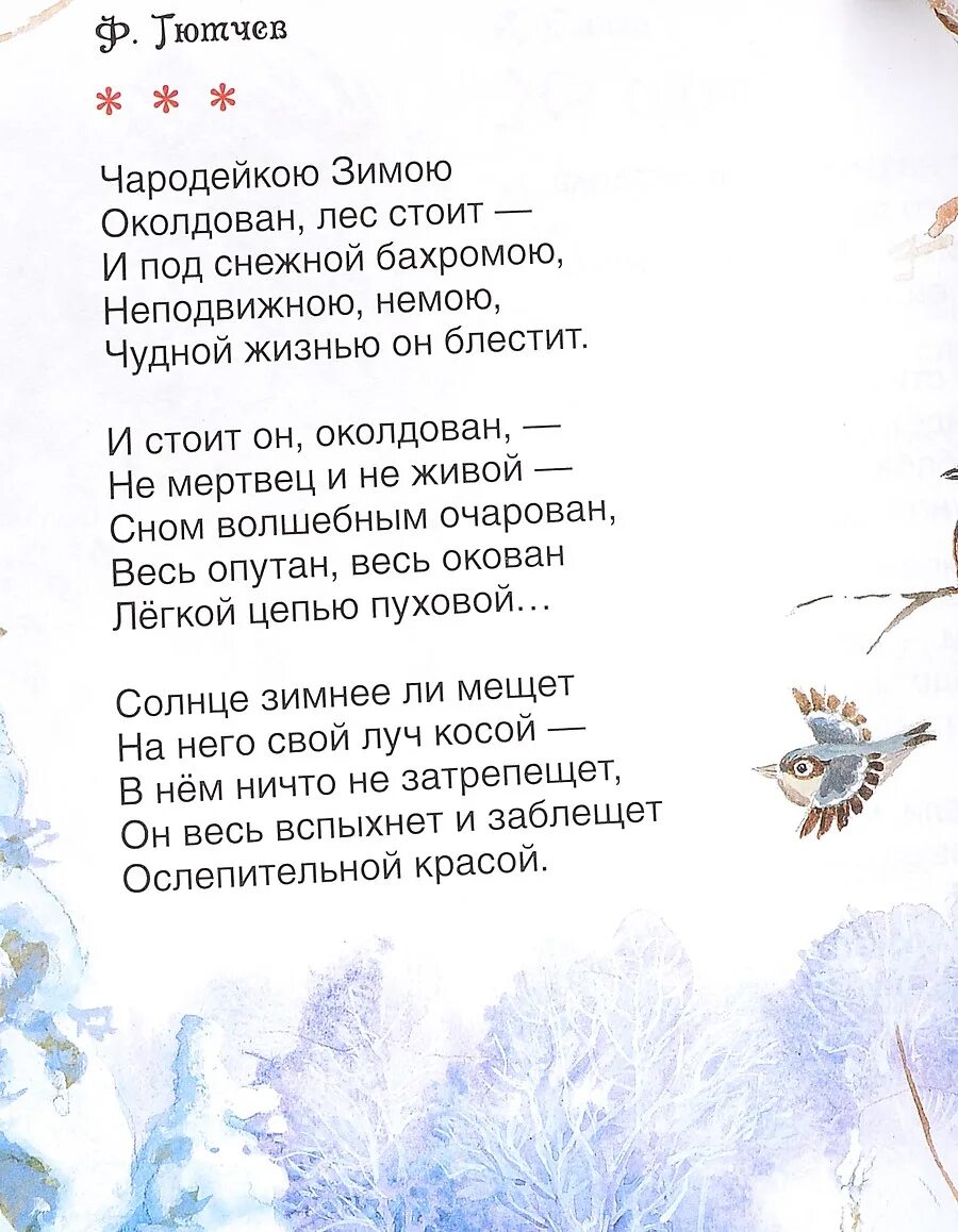 Стихотворение есенина 2 класс. Стихи про зиму. Есенин стихи о зиме. Стихи на новый год Есенин. Стихи Есенина о зиме.