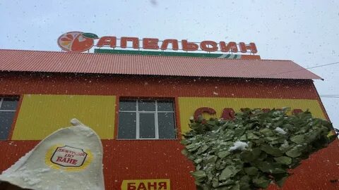 Апельсин город