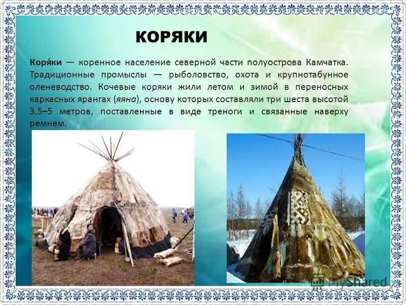 Ремесло тундры. Традиционные промыслы коренного населения. Традиционные промыслы коренного населения. Традиционная культура коренных народов приморского края. Нанайцы ульчи.