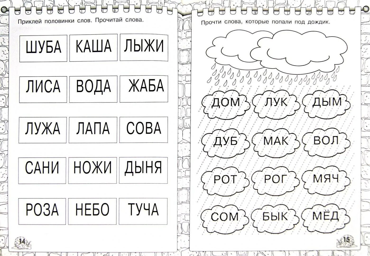 Читаем учимся. Задания для дошкольников чтение по слогам. Чтение по слогам для детей 5 лет слова. Чтение по слогам для детей 4-5 лет. Чтение по слогам для дошкольников 5-6.