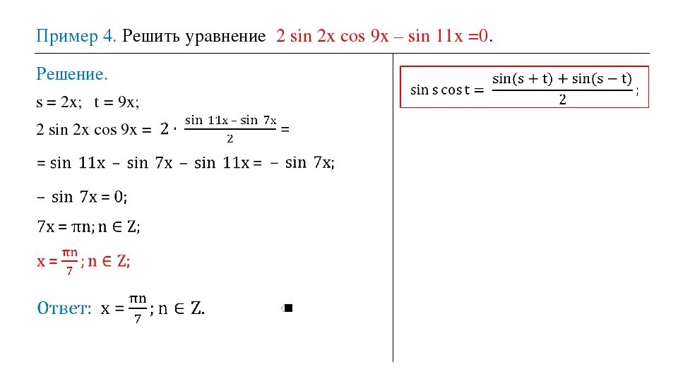 Вычислите функции sin. Преобразование произведения sin. преобразование суммы в произведение тригонометрия. преобразовать в произведение sin 5. преобразовать в произведение cos.