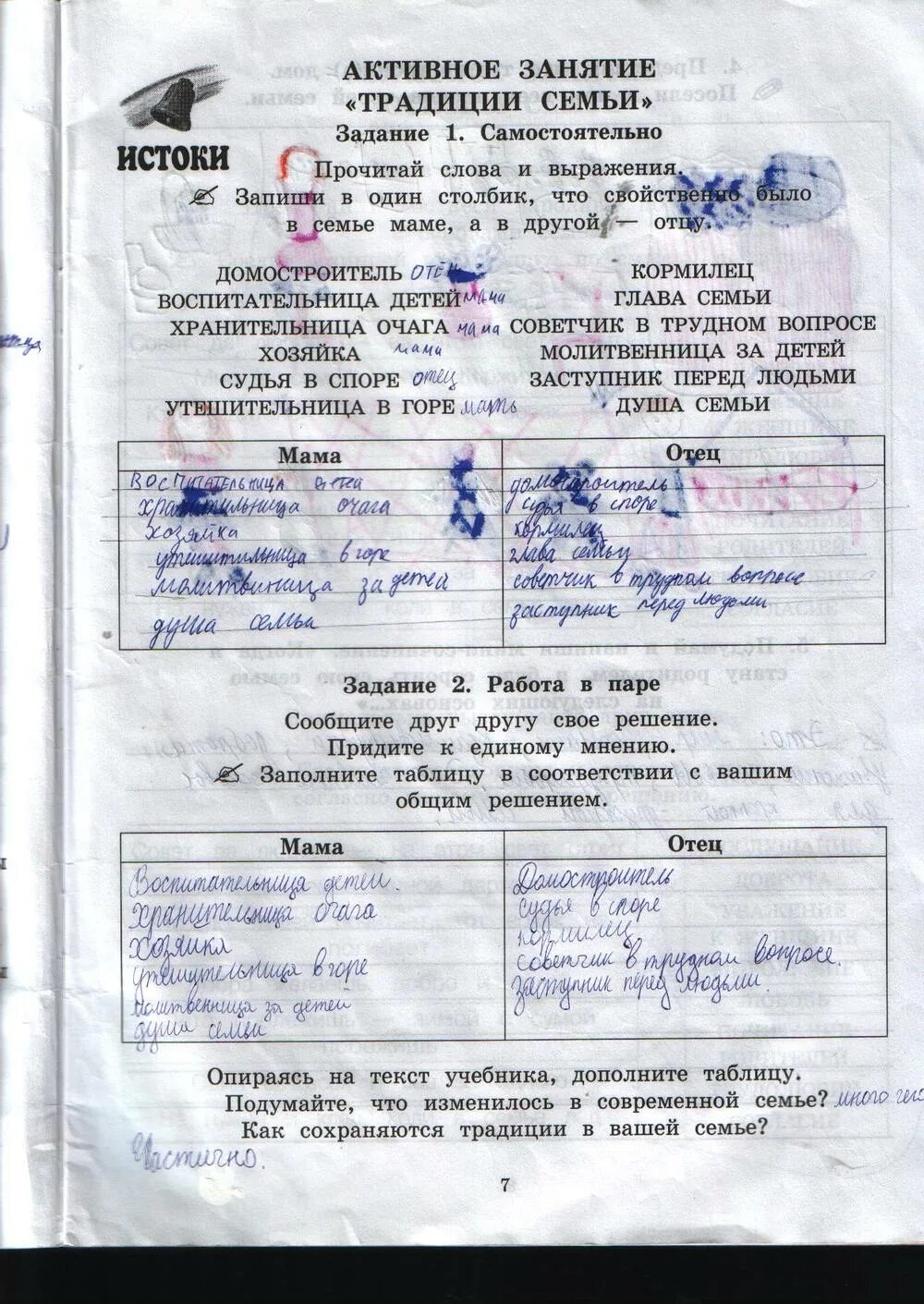 Истоки 4 класс тетрадь. Истоки рабочая тетрадь. истоки тетрадь 7 класс.