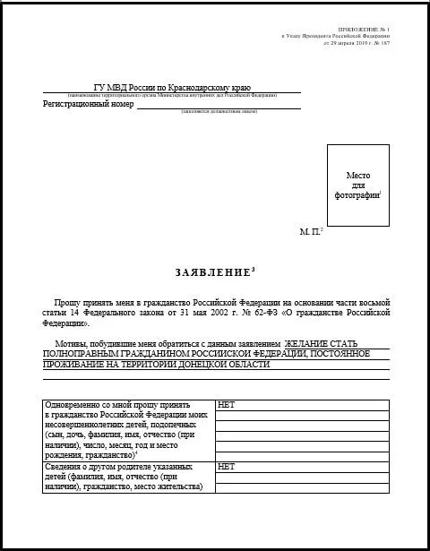 Бланк на гражданство рф 2024. Образец заявление по гражданству. Заявление на гражданство. Заявление на гражданство РФ. Образец заполнения заявления на гражданство РФ ребенку.