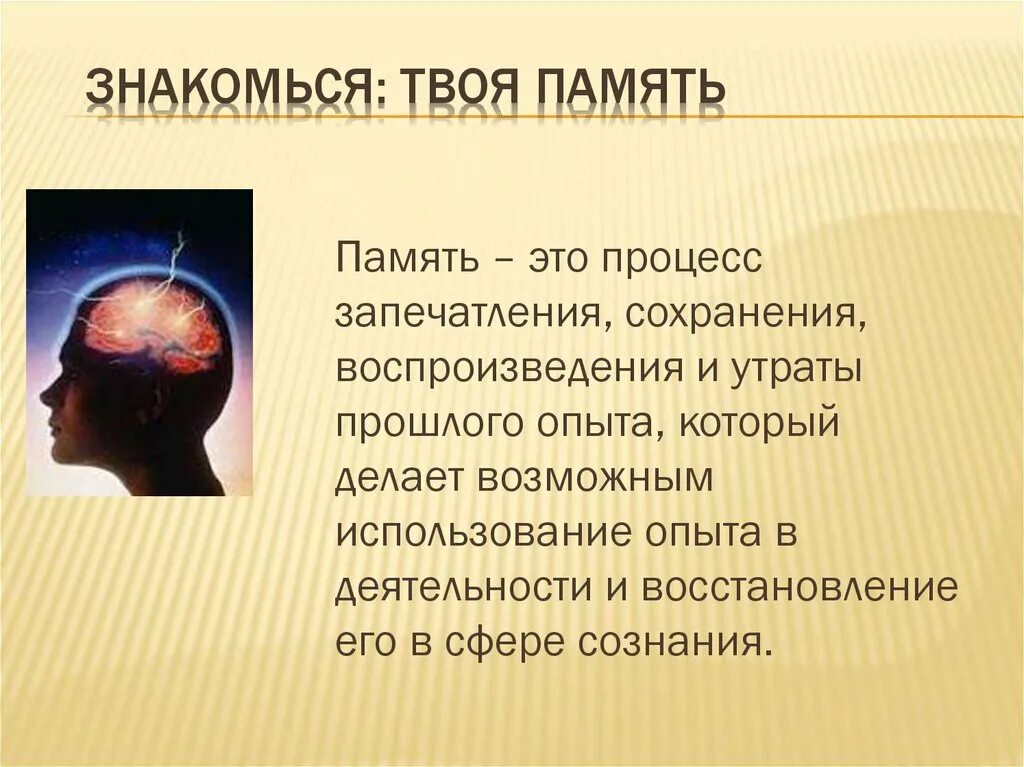 Запоминание сохранение и воспроизведение образов. Процессы памяти (запечатление, сохранение, воспроизведение. память как психический процесс. память как психологический познавательный процесс. запечатление памяти.