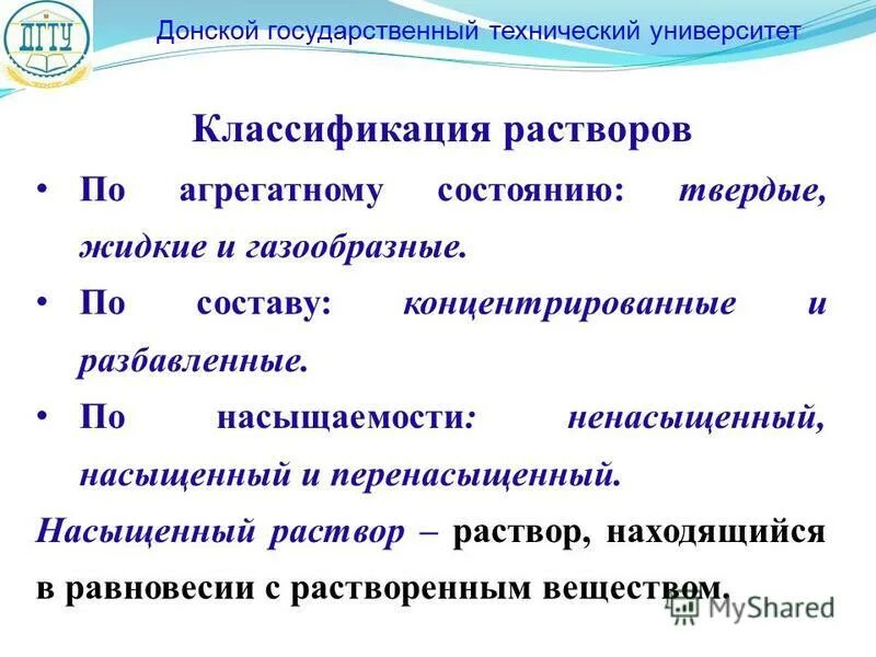 Насыщенный и концентрированный раствор отличие. Чем отличается насыщенный раствор от концентрированного. Концентрированный раствор это. Концентрированный раствор это. Раствор это в химии определение.