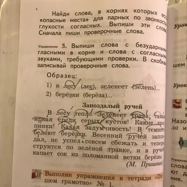 Выпишите слова в которых есть мягкие. Выпиши слова в корнях которых есть безударные гласные. Выпиши слова в корнях которых есть безударные. Выпиши слова в которых есть безударные гласные. Выпиши слова.