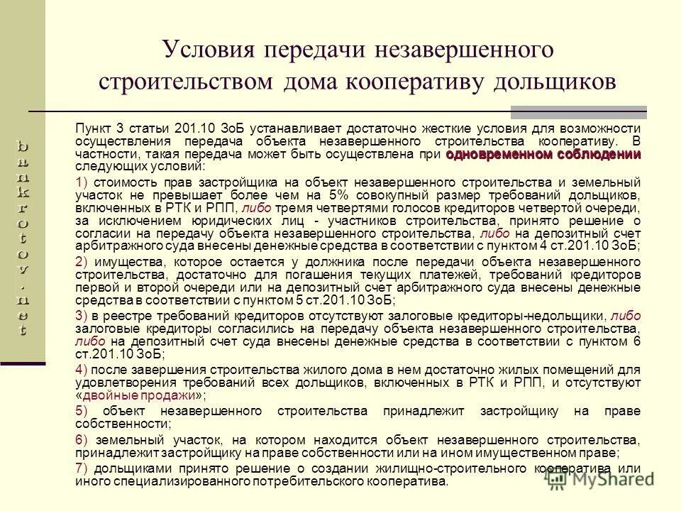 Также объекты незавершенного строительства. Объект незавершенного строительства. Завершено строительство объектов. Долгострой союз краснодар застройщик. Также объекты незавершенного строительства.