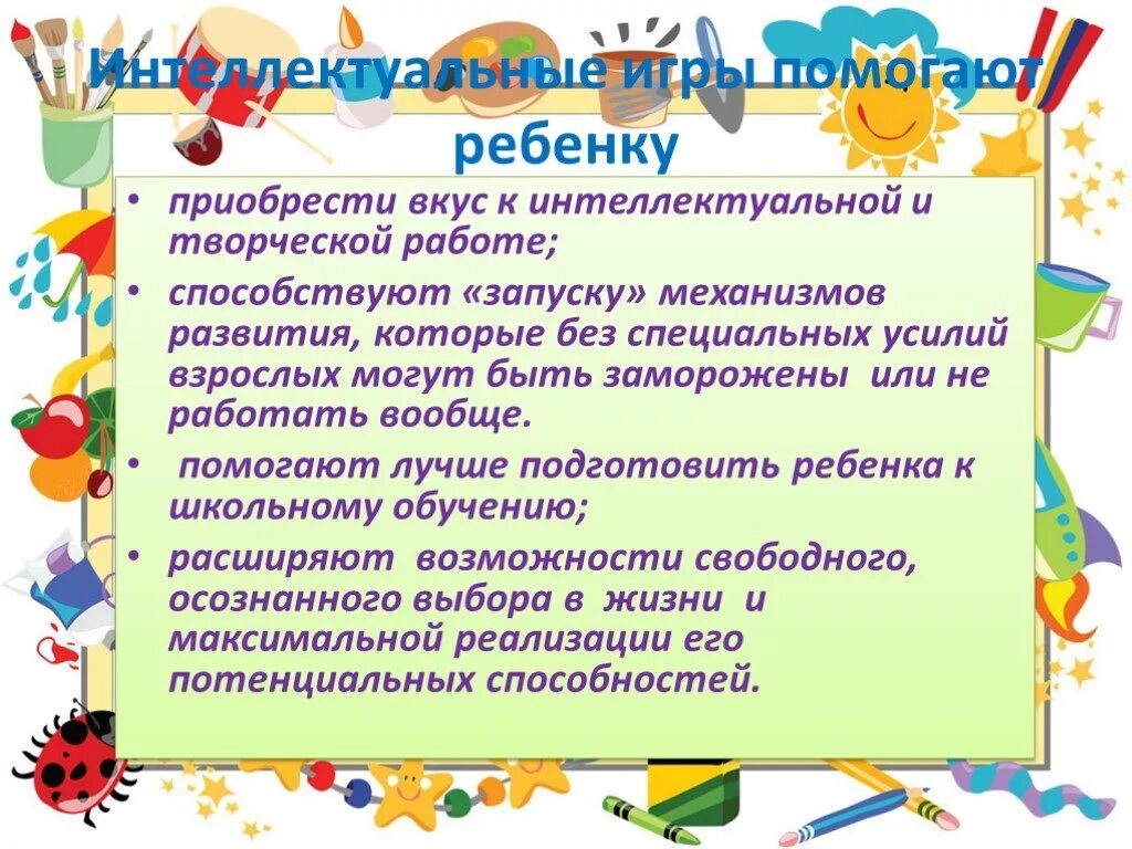 Интеллектуальные способности дошкольников. Интеллектуальное развитие в ДОУ. Консультация для родителей интеллектуальное развитие дошкольников. Интеллектуальные игры для дошкольников. Задания интеллектуальных игр младших школьников