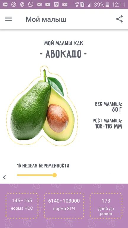 Приложение какой фрукт. Фрукты по неделям беременности. беременность по фруктам неделям размер. размер плода по неделям фрукты. мой малыш как фрукт.