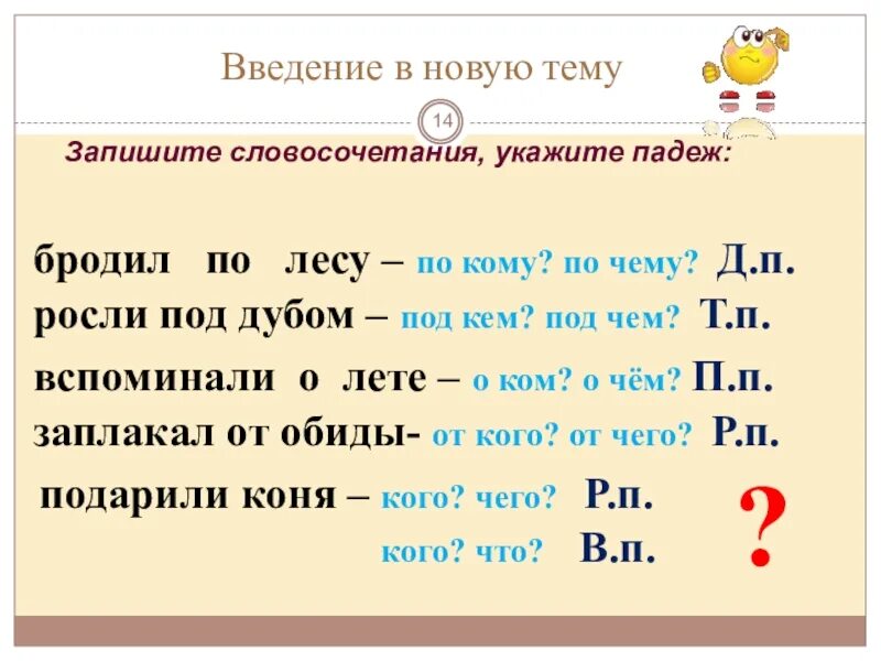 Определить падеж слова в лесу. Падежи русского языка в лесу. Словосочетания с падежами. Определить падеж в лесу. Бродить по лесам падеж.