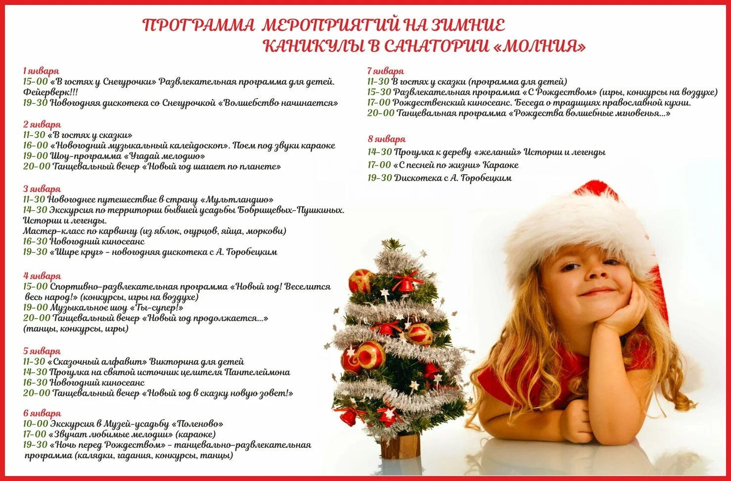 Программа на вечер. Новогодняя развлекательная программа. новогодняя программа санатория. план мероприятий в санатории. новогодние каникулы в санатории.