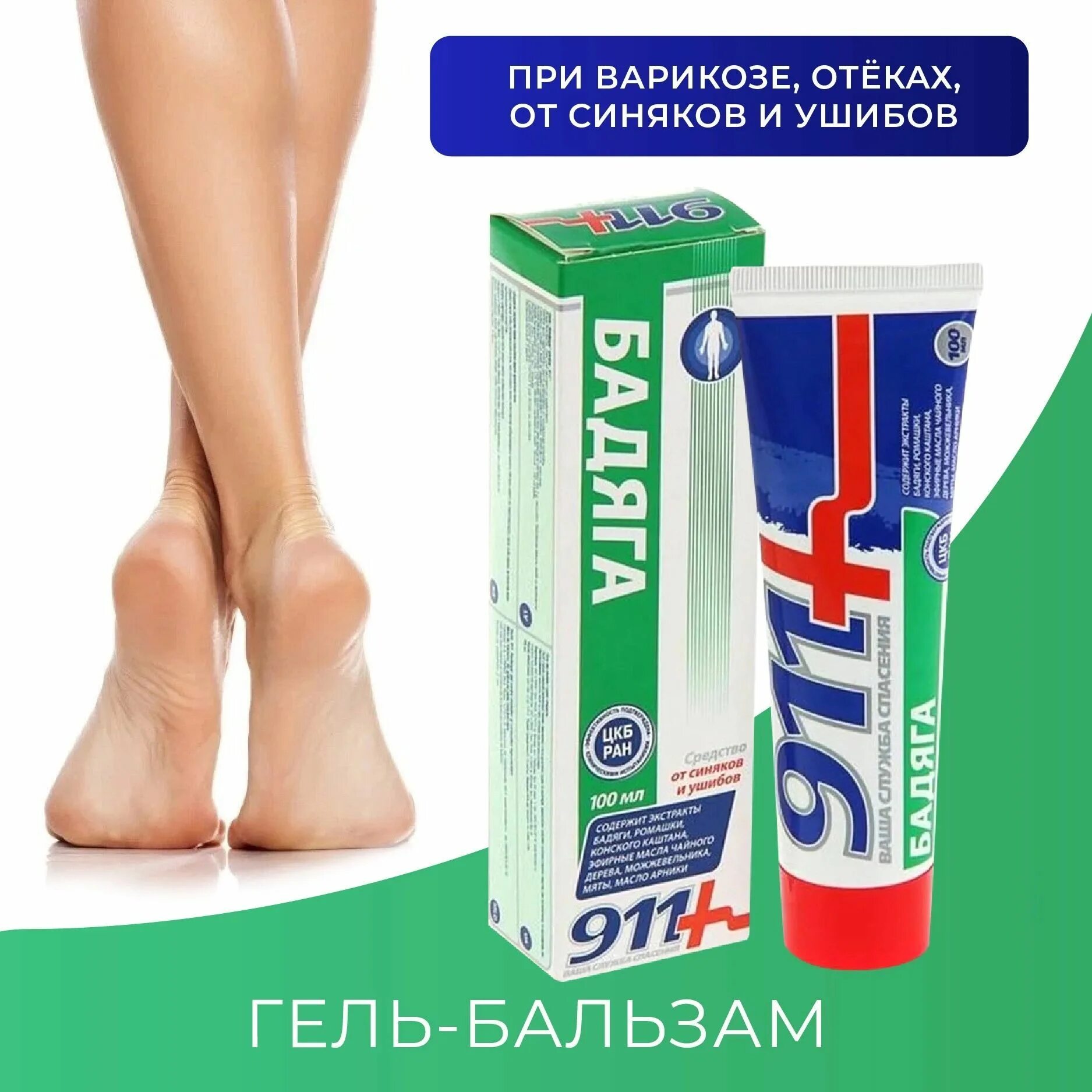 От синяков и отеков что мазать. Гель для ног от варикоза. охлаждающий гель для ног от усталости. гель от ушибов и отеков.