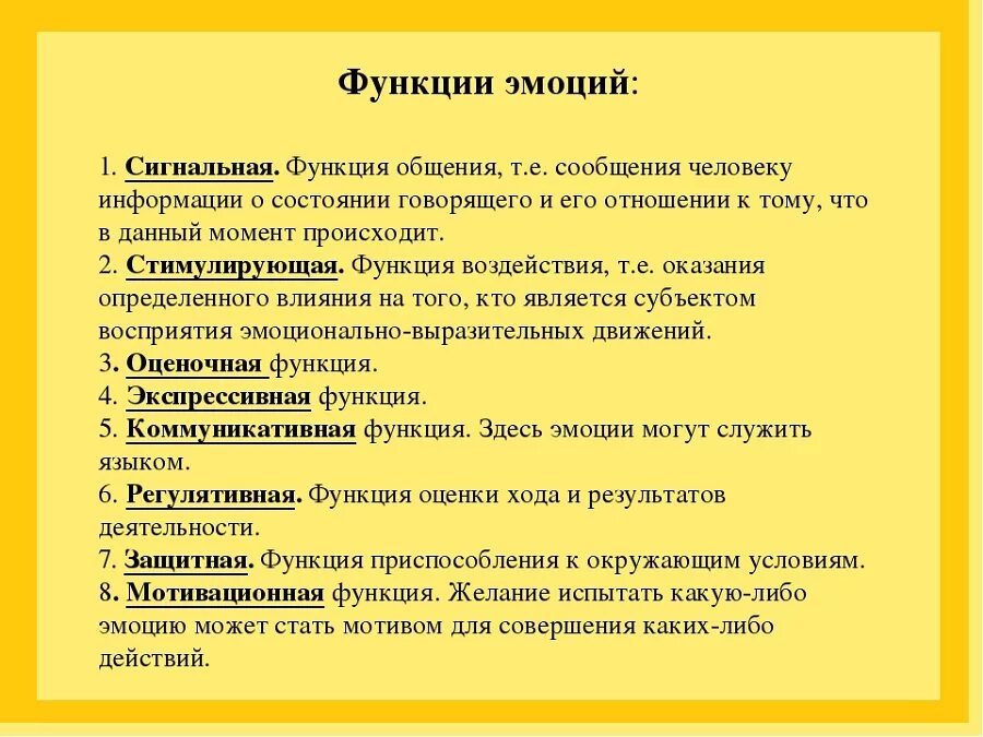 Функции эмоций с примерами Фотографии ЭМОЦИИ СТИМУЛИРУЮЩИЕ