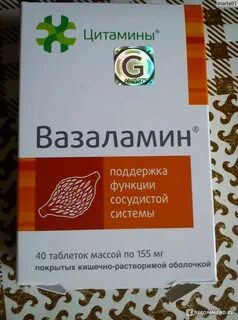 Вазоломин