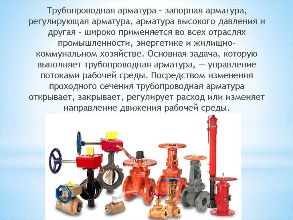 На каком трубопроводе устанавливают запорную арматуру
