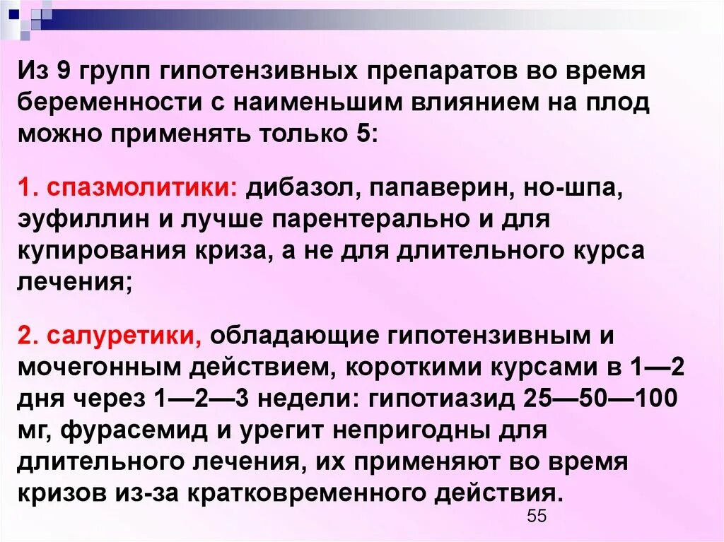 Дибазол при гипертоническом кризе. Папаверин при гипертоническом кризе. дибазол с папаверином. дибазол и папаверин при высоком давлении. таблетки от давление дибазол и папаверин.