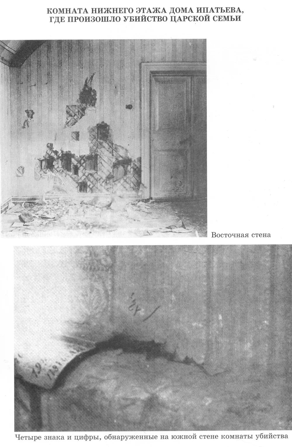 Расстрел царской семьи романовых в доме ипатьева. Расстрел царской семьи николая 2 дом ипатьевых. Николай 2 в ипатьевском доме. Семья николая 2 в доме ипатьева екатеринбург. Дом расстрела романовых.