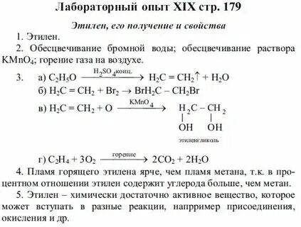 Практическая работа по химии 10 класс этилен