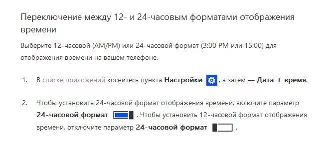 12 часовой в 24 часовой. Часовой Формат времени. 12 Часовой Формат. 24-Часовой Формат времени. 12 Часовой Формат времени.