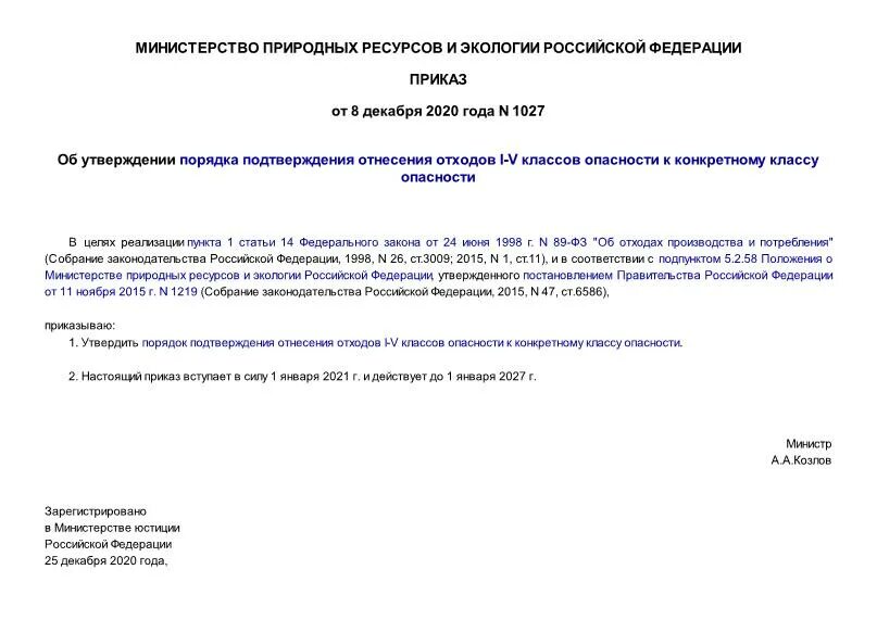 порядок отнесения отходов к конкретному классу опасности. подтверждение отнесения отходов к конкретному классу опасности. инструкция по обращению с опасными отходами на предприятии. инструкция по обращению с отходами 1-4 класса опасности. методы отнесения отходов к классу опасности.