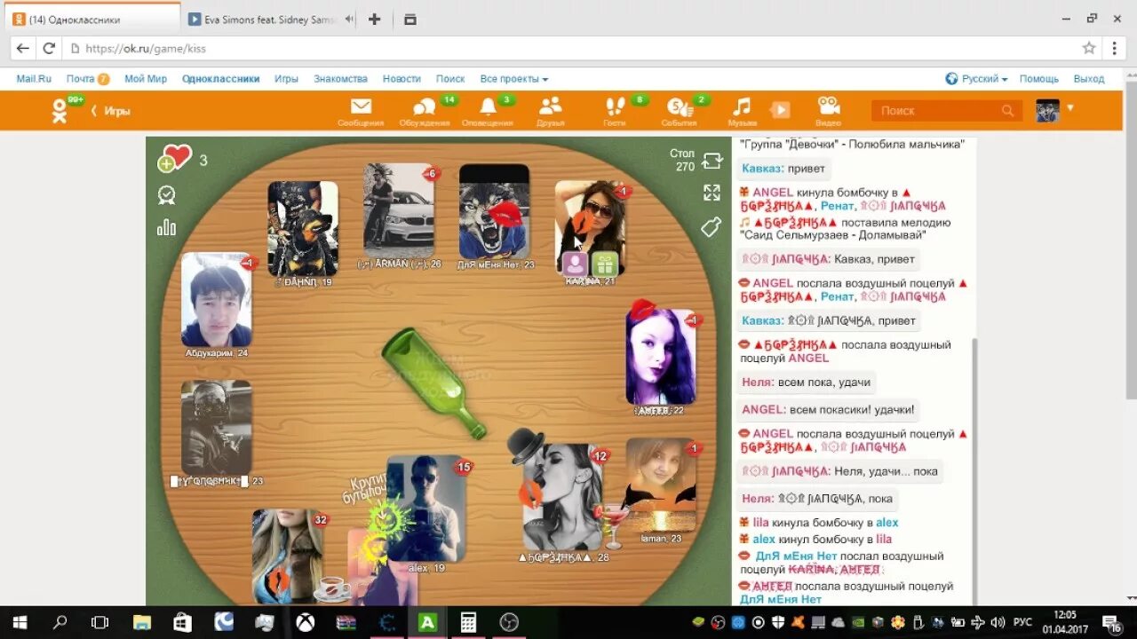 Взломанная бутылочка. Бутылочка Одноклассники. Целуй и знакомься. Игры в Одноклассниках. Игра поцелуй одноклассников.