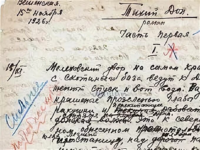 рукописи пушкина в хорошем качестве. бальмонт подпись. рукописи черновики тихий дон. константин бальмонт автограф. рукописи шолохова тихий дон.