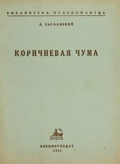 Коричневая чума