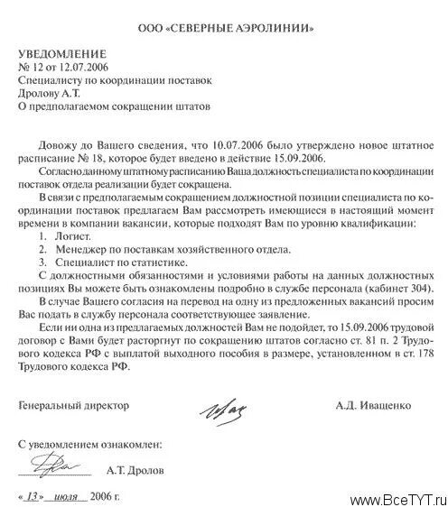 Кто уведомляет кредиторов о предстоящей реорганизации. Уведомление. Уведомление при реорганизации. Уведомление пример. Как написать уведомление образец.