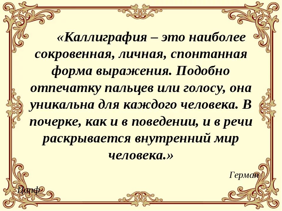 Наподобие. Писать подобно. Методика работы с сочинением 5 класс. Ганнибал лектор цитаты. Наподобие и на подобии.