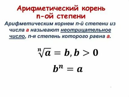 N 1 и его свойства