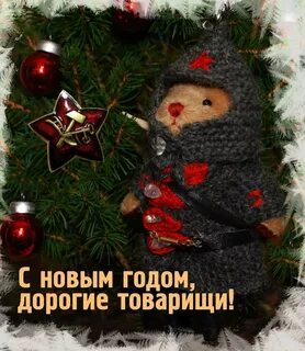 Поздравление военнослужащим с новым годом