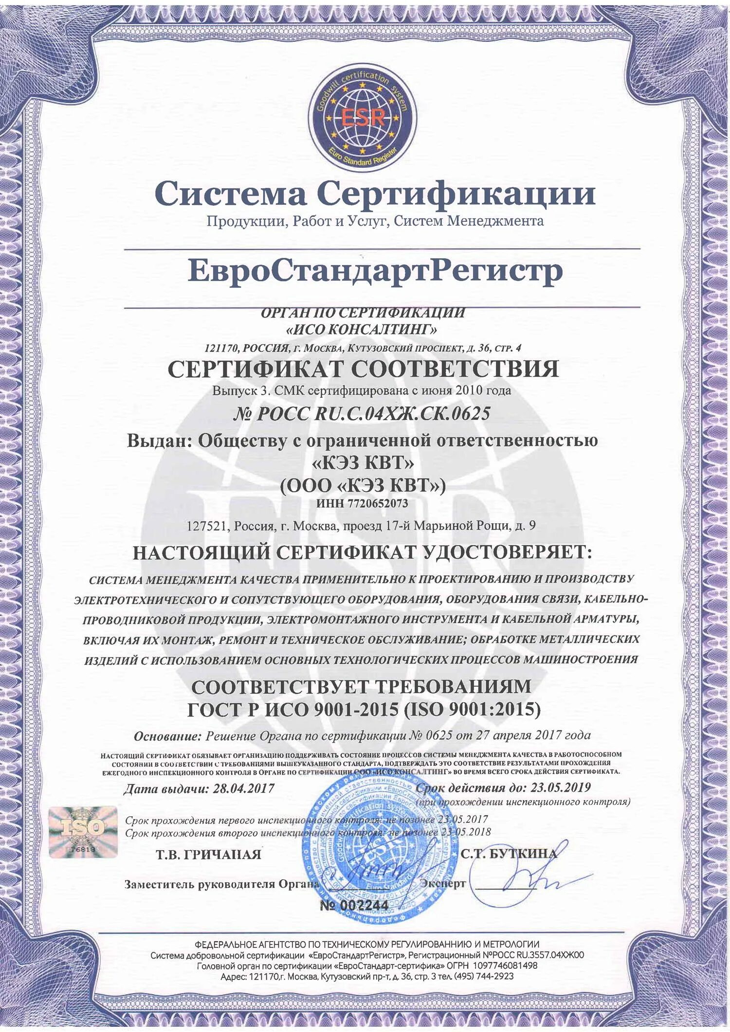 Смк квт. Сертификат ISO 9001 изготовление и проектирование. Добровольная сертификация Евроменеджмент.